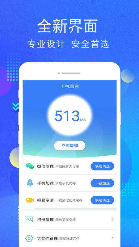 手机管家app 手机管家最新版下载2021官方版