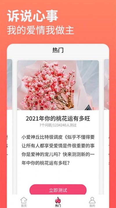 福来运势app
