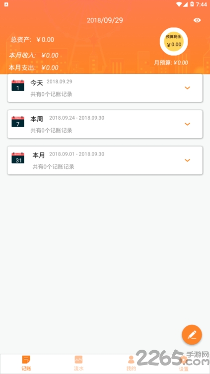 手账管家软件 手账管家APP