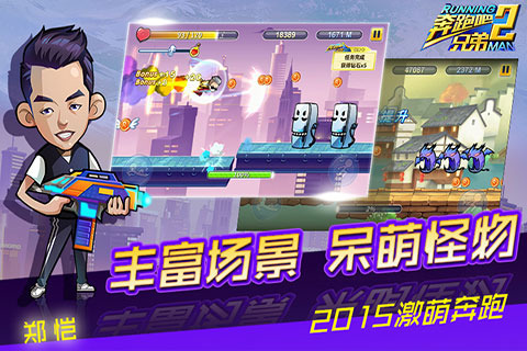 奔跑吧兄弟2破解版