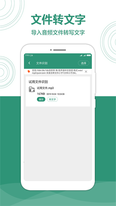 音转字大师最新版