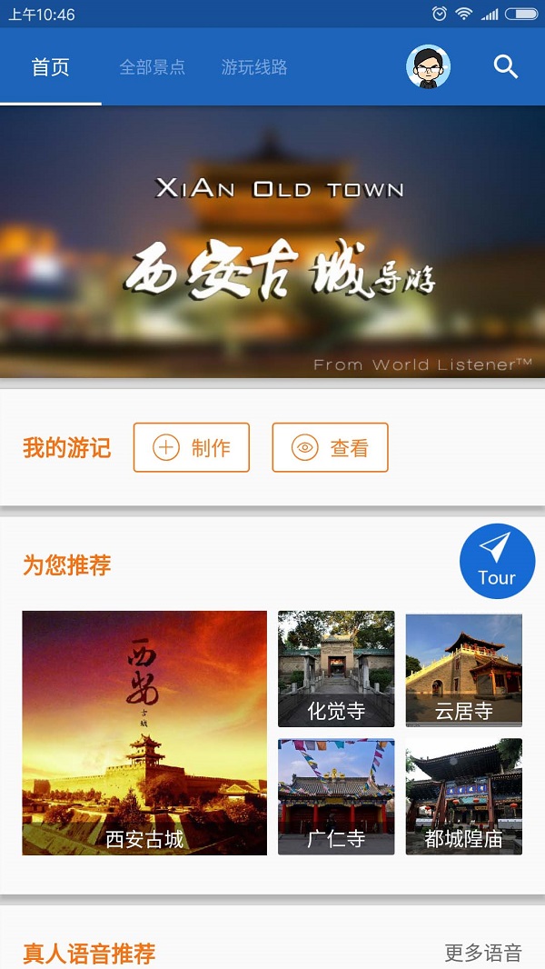 西安古城导游手机版