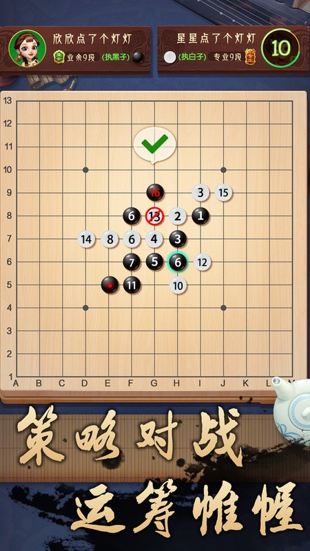 乐云围棋游戏