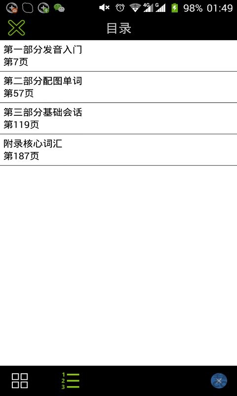 超好学韩语入门书app