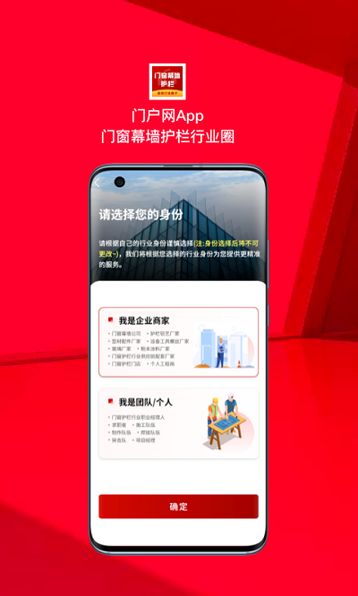 门窗护栏行业供应链app