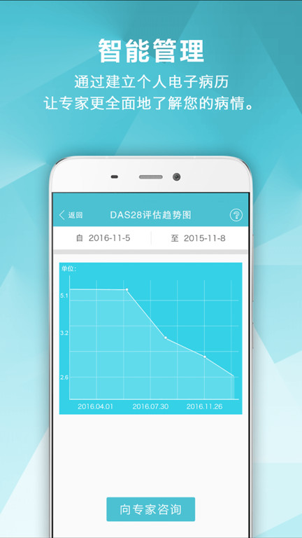 风湿咨询中心app 风湿咨询中心免费下载