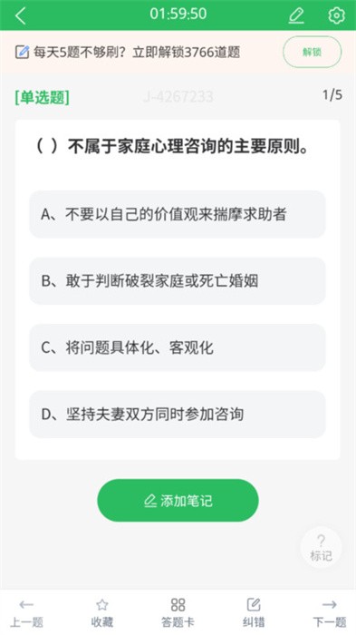 心理咨询师题库app