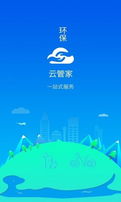 环保云管家app 环保云管家手机版下载