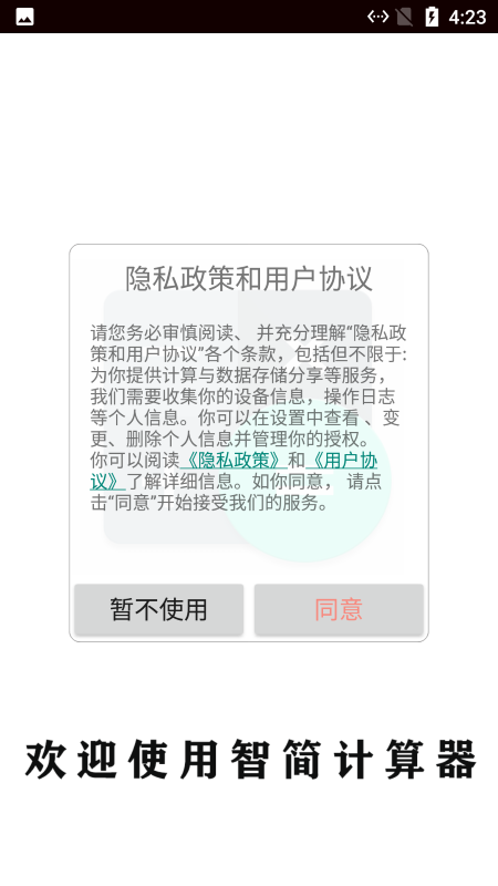 智简计算器软件下载