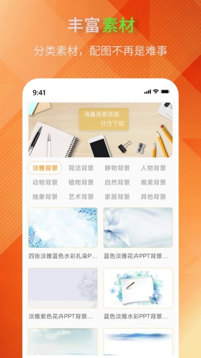 ppt模板助手最新版