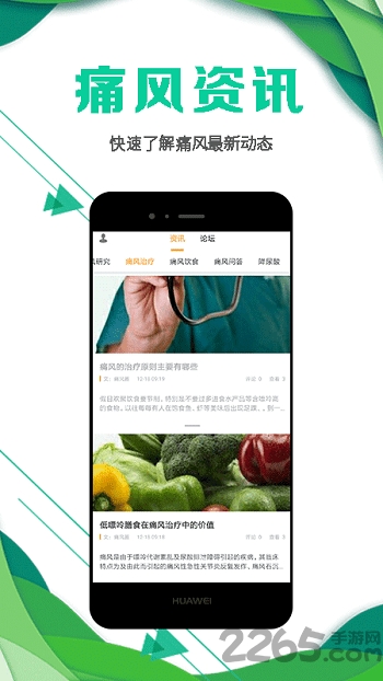痛风圈客户端