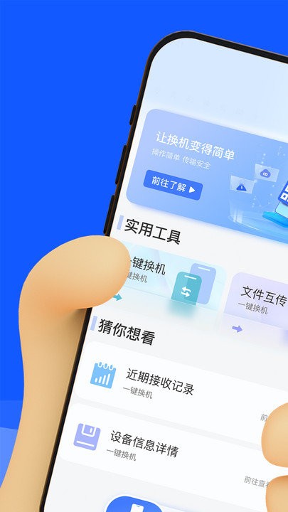 手机克隆精灵软件