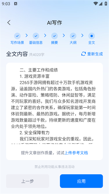 新华妙笔客户端 新华妙笔安卓版