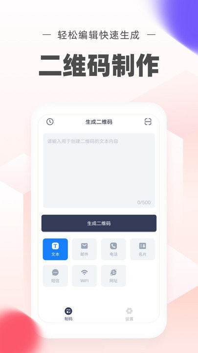 二维码生成制作app下载