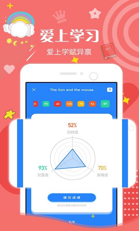 学赋异禀最新版下载