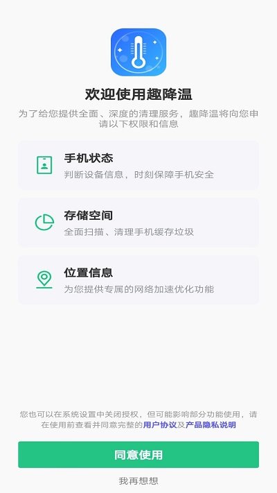 趣降温软件