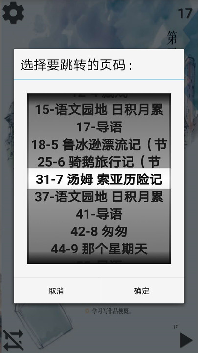 小学语文六年级下听读官方版