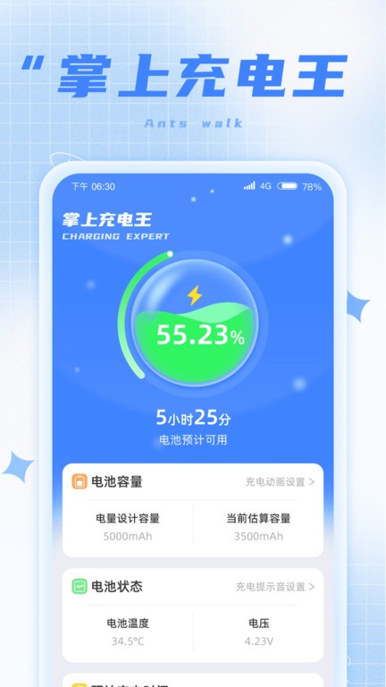 掌上充电王手机版下载