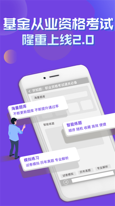 基金从业资格考试学知题官方版