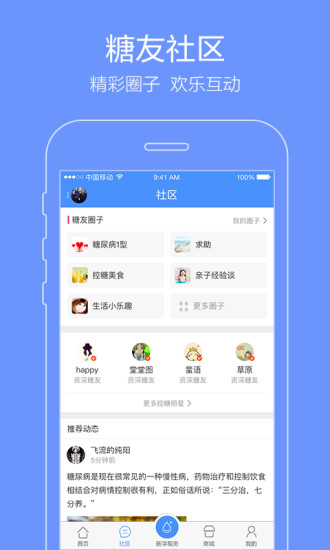 掌上糖医手机版 掌上糖医app下载