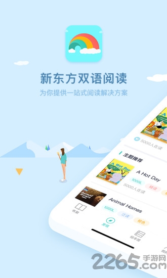 双语阅读免费软件下载