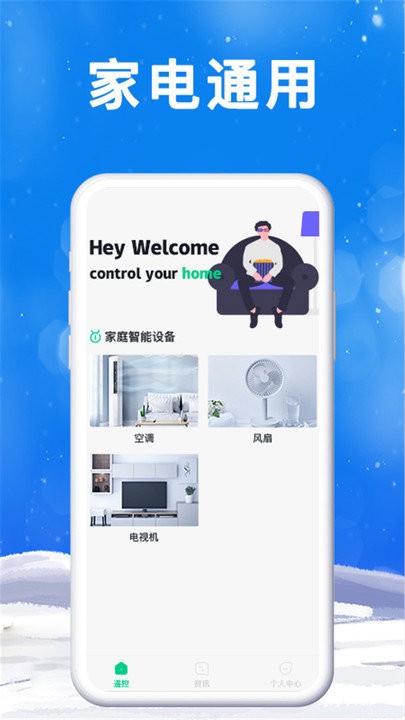 手机空调遥控器管家客户端