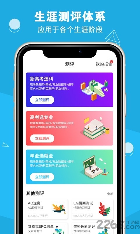 掌上生涯app下载