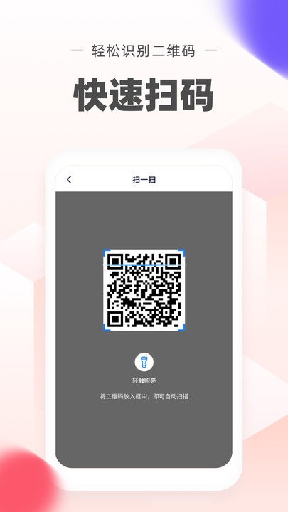 二维码生成制作app