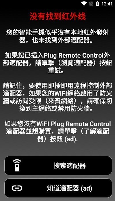 机顶盒遥控器app