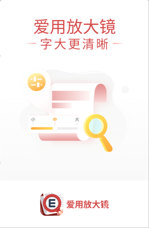 爱用放大镜app下载