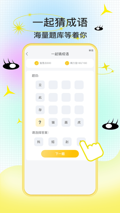 爱答题手机版