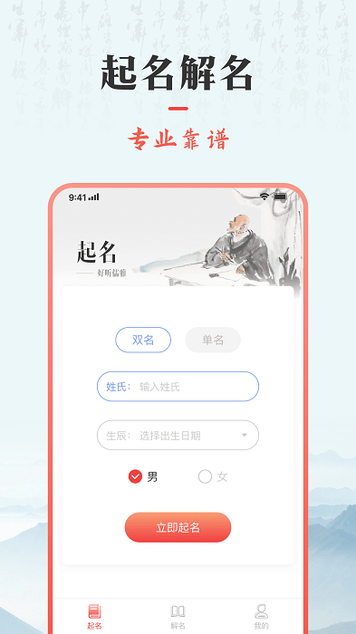 起名解名专家