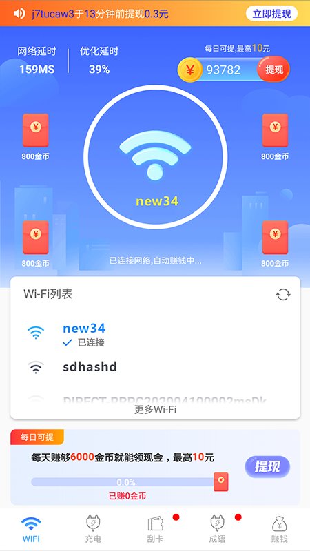 wifi福利红包版