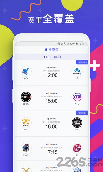 电竞帝app
