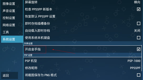 PPSSPP黄金版使用作弊码方法 PPSSPP黄金版作弊码教程