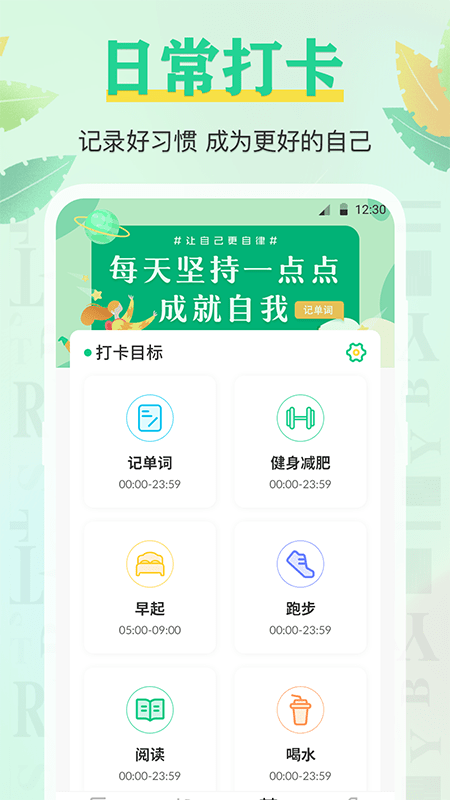 四六级记单词app