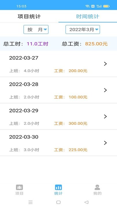 加班记工时app