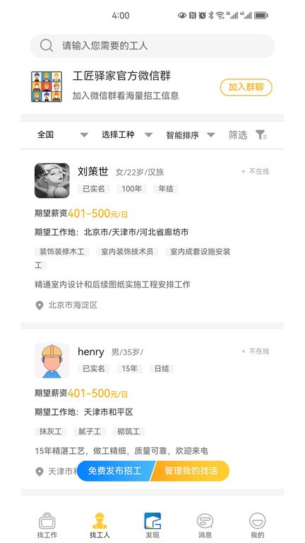 工匠驿家官方版