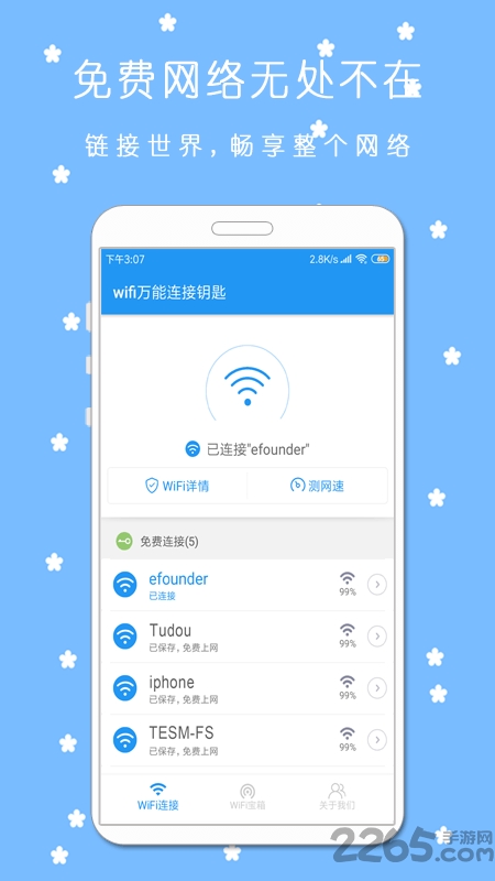 wifi万能连接钥匙手机版