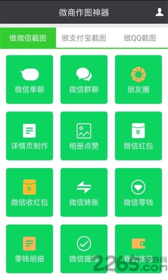 微商作图神器旧版本