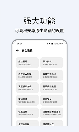 高级设置plus最新版(升级为隐启设置)