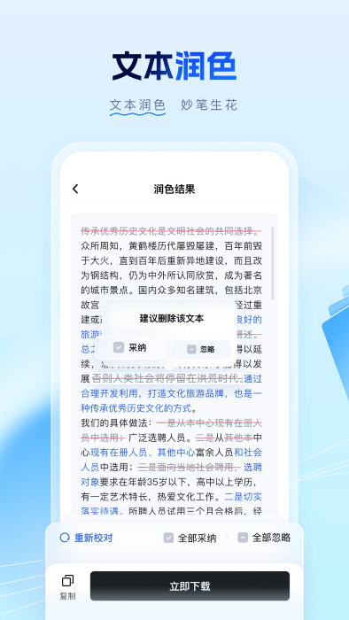 笔墨公文app(改名笔墨写作)