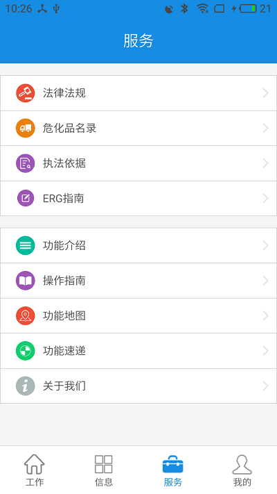 南宁隐患执法手机版