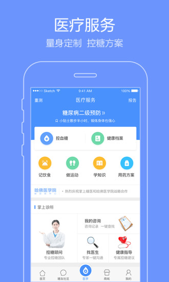 掌上糖医手机版