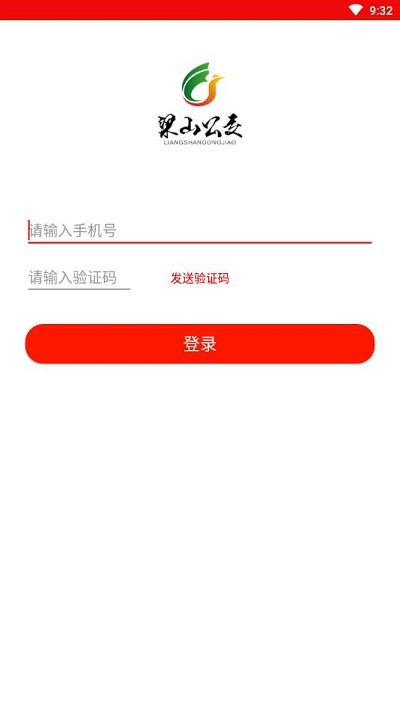 梁山公交官方版
