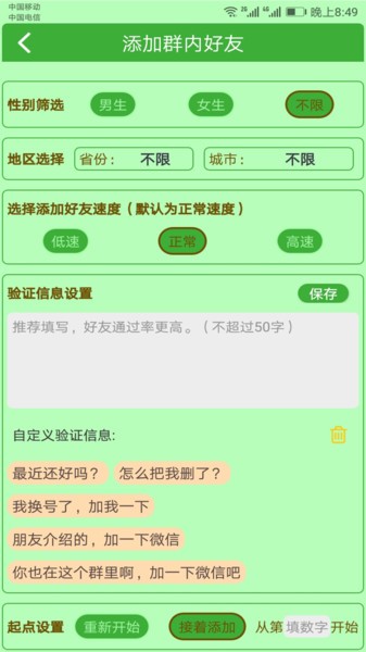 微商加友神器免费版