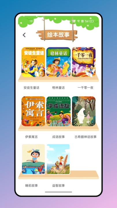 有声英文绘本app官方版