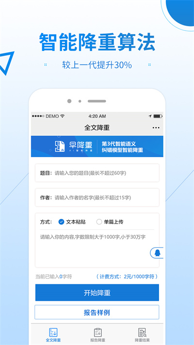 早降重论文降重系统官方版 早降重论文降重系统软件免费下载