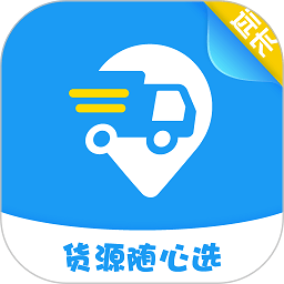 远长司机版软件