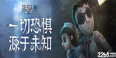第五人格